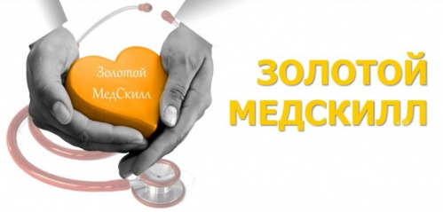 Будущие медики покажут свои знания и умения на олимпиаде «Золотой МедСкилл» в Сеченовском университете