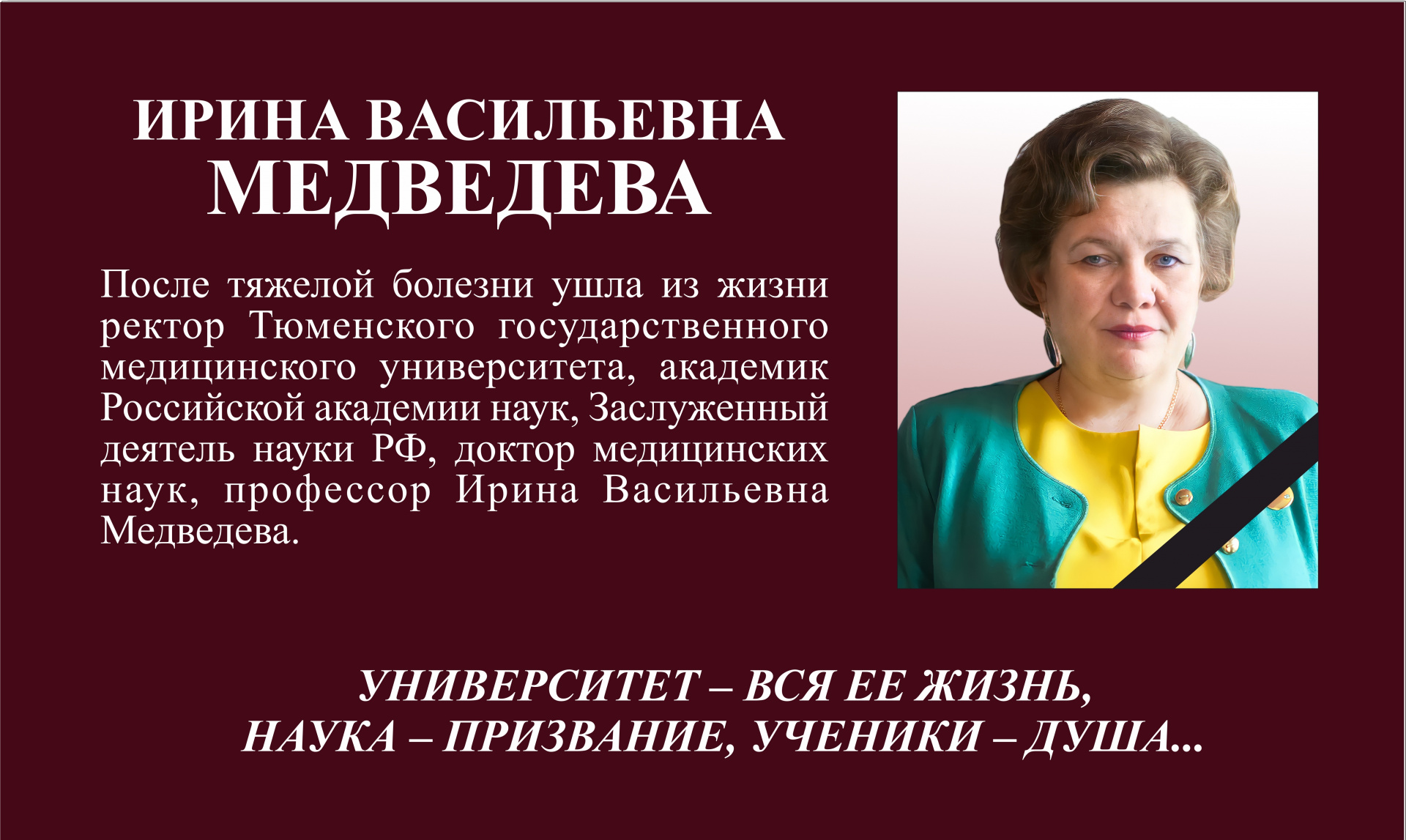 Ушла из жизни Ирина Васильевна Медведева