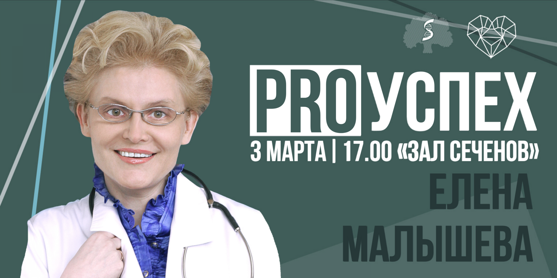 Елена Малышева станет гостем проекта PROIУспех