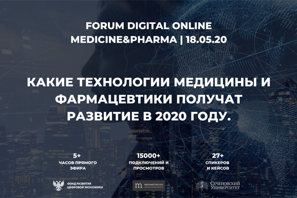 Цифровизация медицины и фармацевтики: какие технологии получат развитие в 2020 году