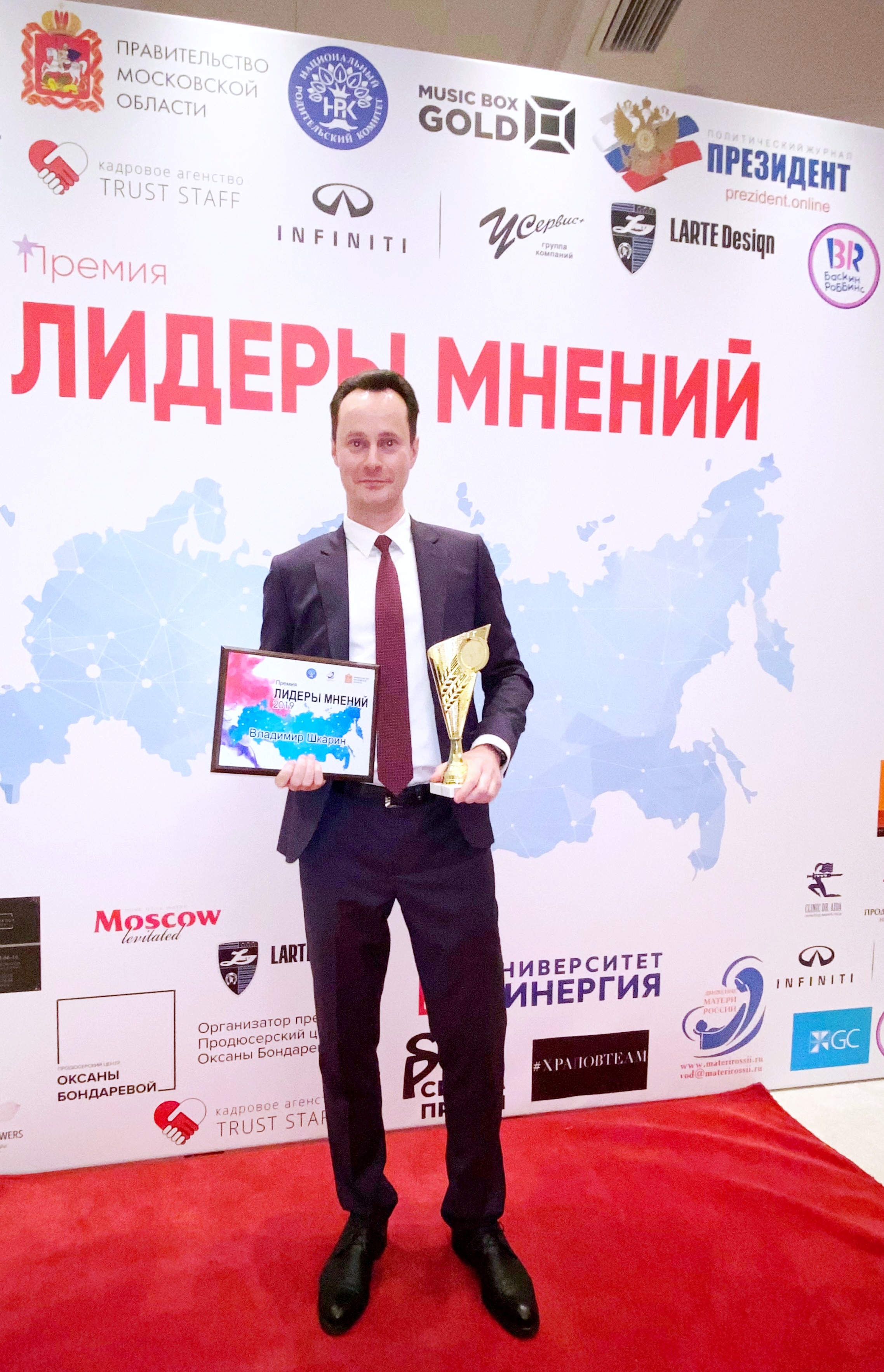 Владимир Шкарин стал лауреатом премии «Лидеры Мнений 2019»