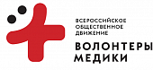 14-16 апреля 2017 года в г. Москве состоится Всероссийский форум волонтеров-медиков