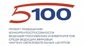 В 2020 году Сеченовский Университет продолжит получать финансирование в рамках проекта 5-100