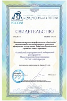 Алтайский медуниверситет успешно прошел профессионально-общественную аккредитацию основных образовательных программ