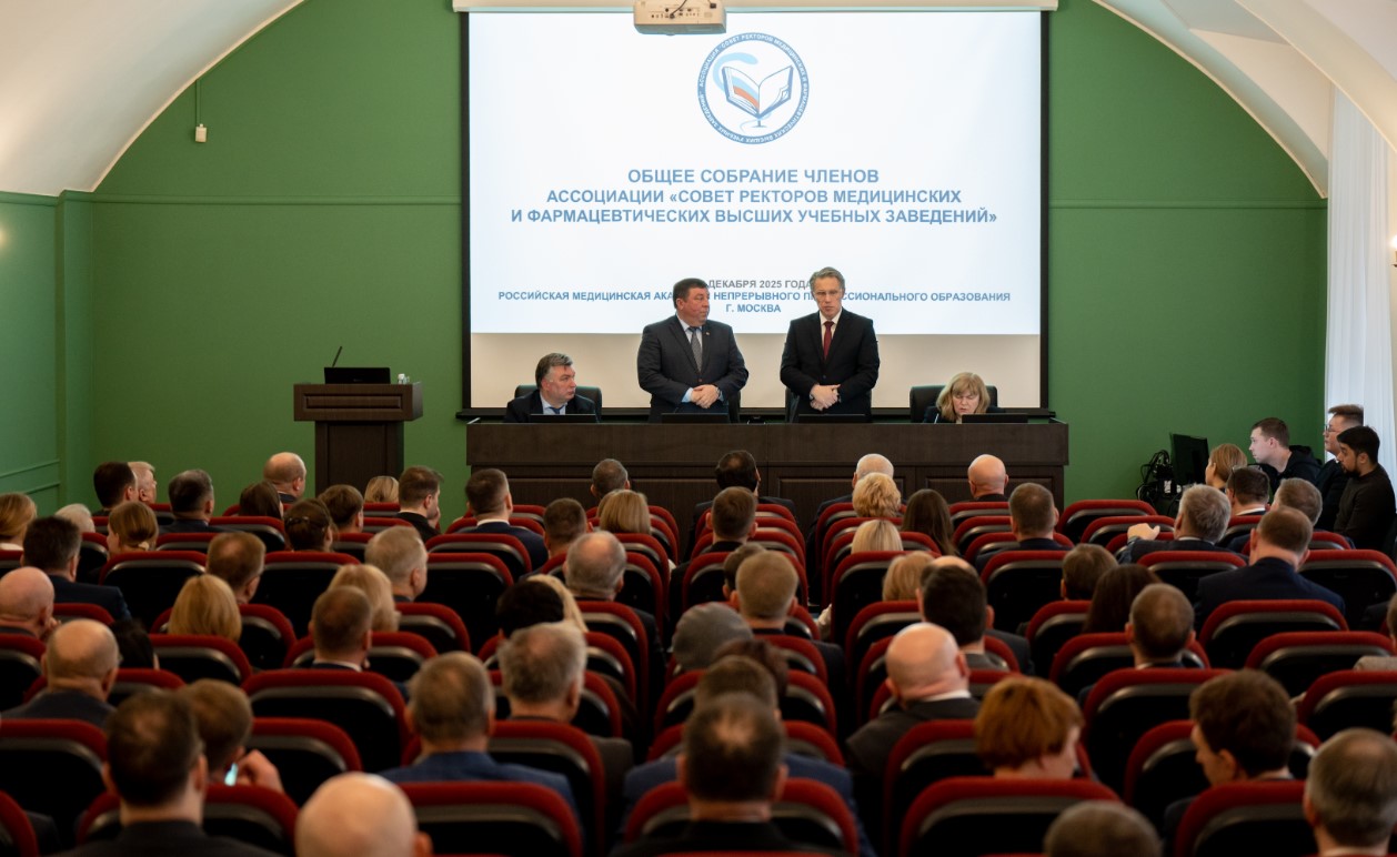 На Совете ректоров медицинских и фармацевтических вузов обсудили системное решение задач кадрового обеспечения в здравоохранении