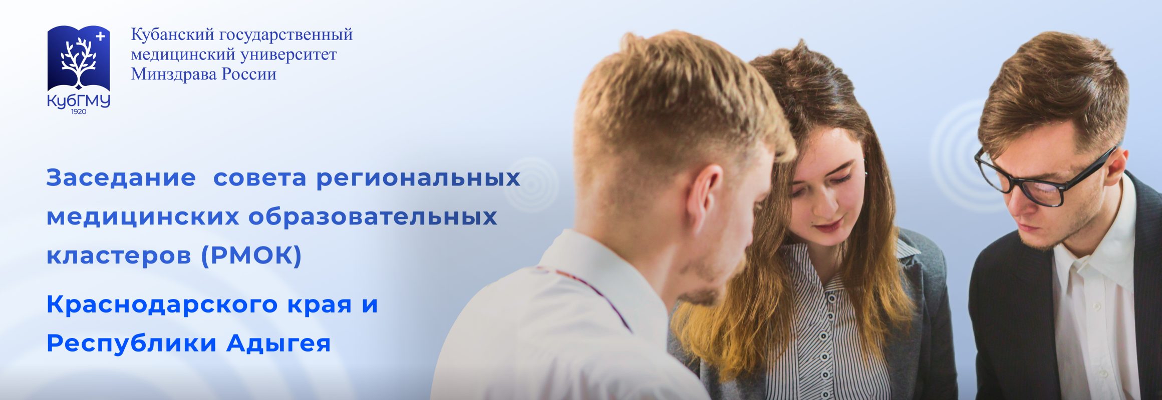 В КубГМУ обсудили итоги работы регионального медицинского образовательного кластера и планы на 2026 год