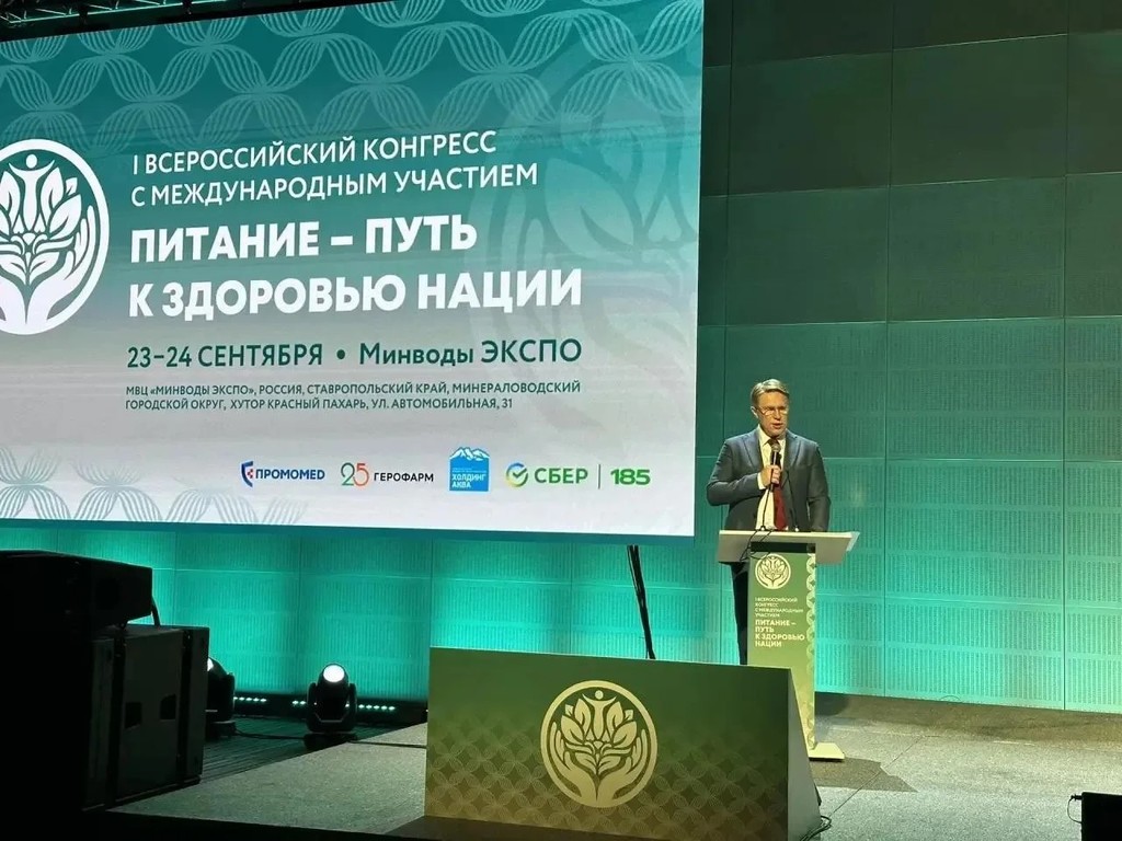 В России стартовал І Всероссийский конгресс с международным участием «Здоровое питание — путь к здоровью нации»
