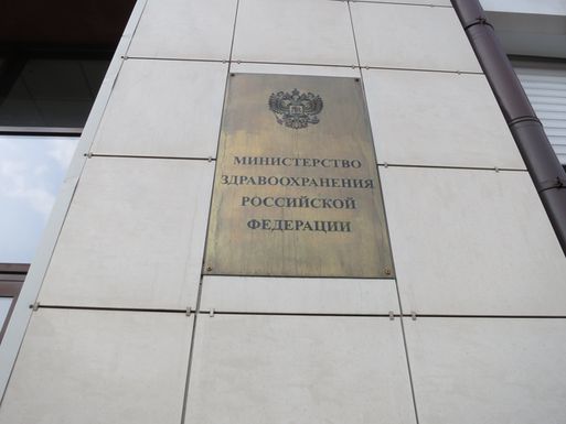Минздрав планирует перераспределять объемы ВМП между федеральными организациями по итогам года