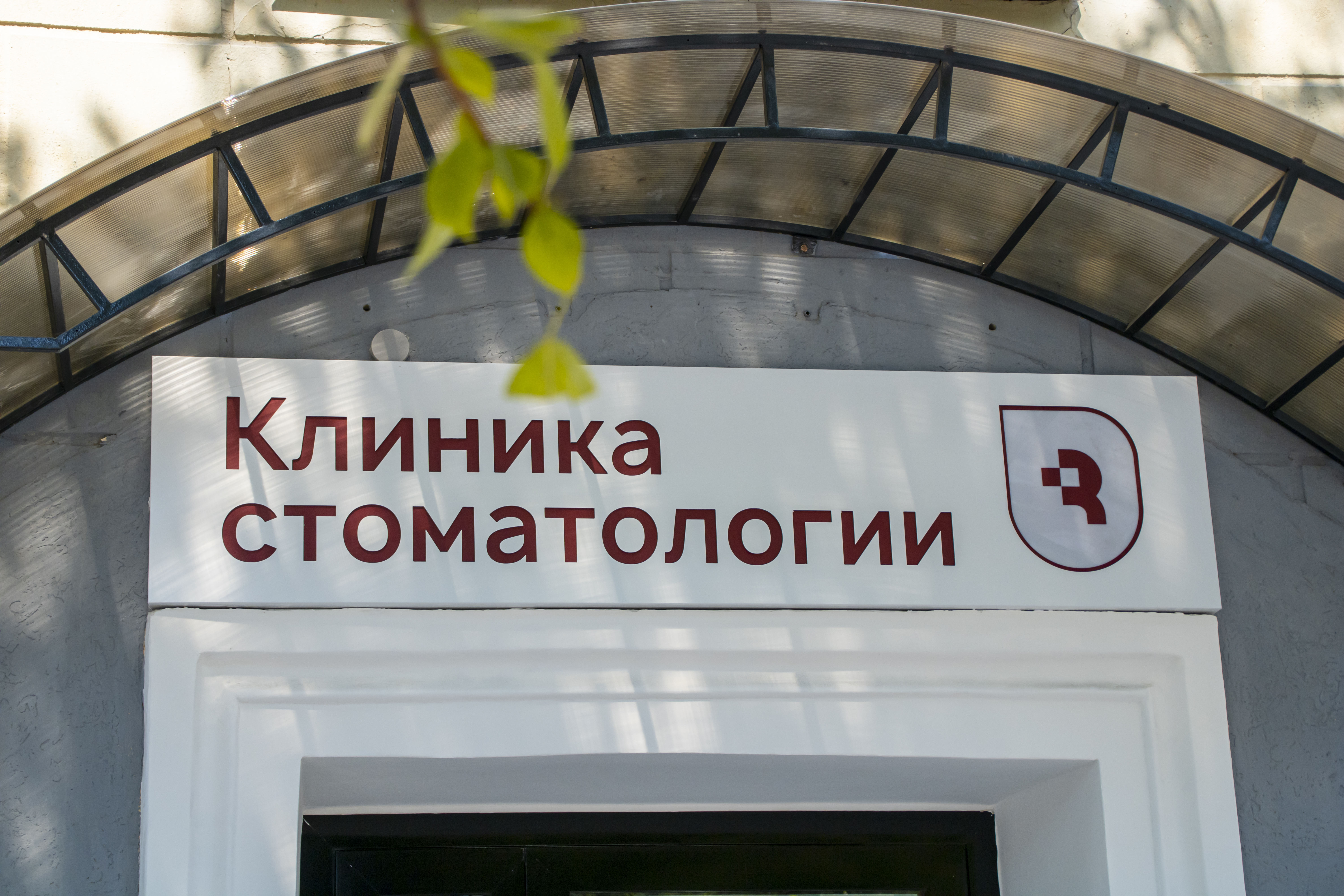 Новая клиника стоматологии СГМУ станет учебно-практической базой европейского уровня