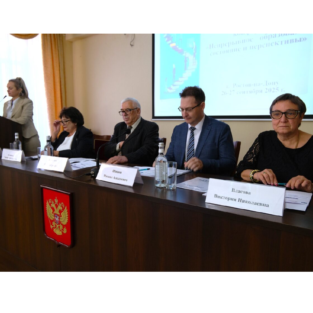 В РостГМУ состоялась Всероссийская конференция по теме непрерывного образования