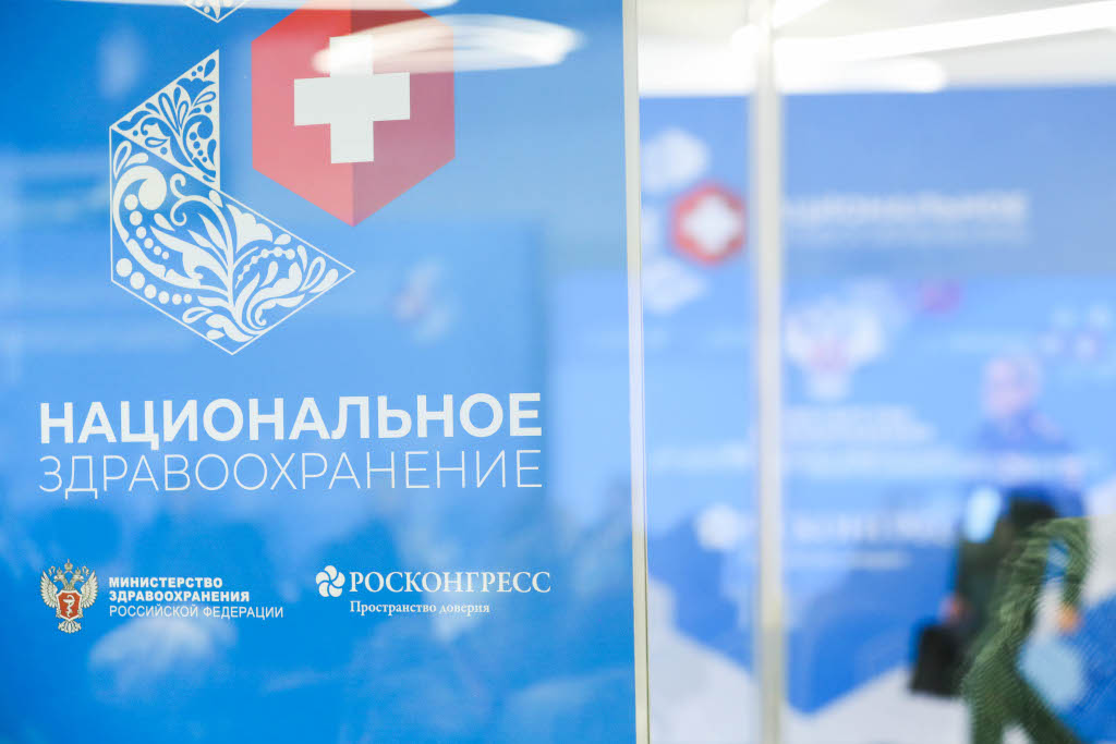 В Москве стартовал Конгресс «Национальное здравоохранение»