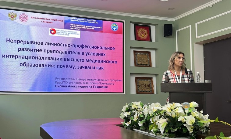 Опыт КрасГМУ по работе с иностранными студентами и развитию педагогических кадров представлен на крупном международном форуме в Бишкеке
