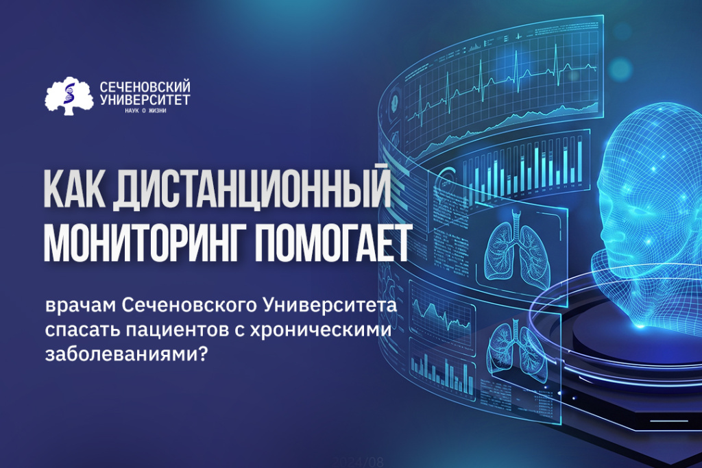 В Сеченовском Университете представили результаты дистанционного наблюдения за пациентами с хроническими заболеваниями