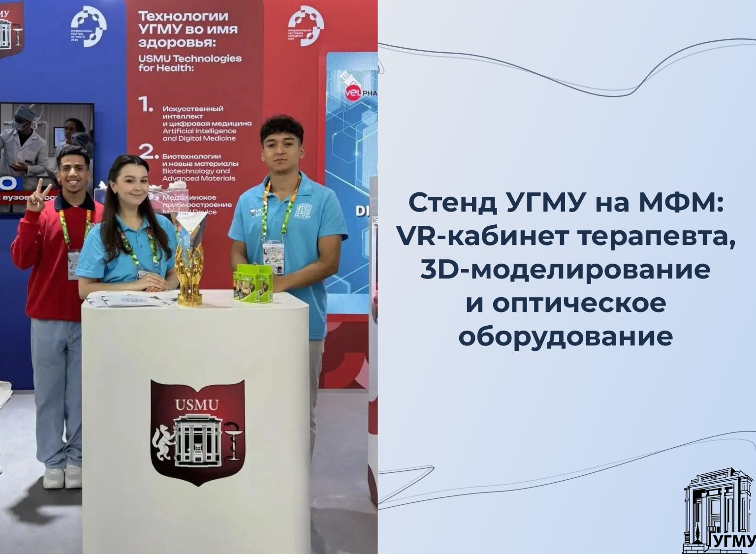 УГМУ на Международном фестивале молодежи: знакомство с миром медицины и проверка здоровья