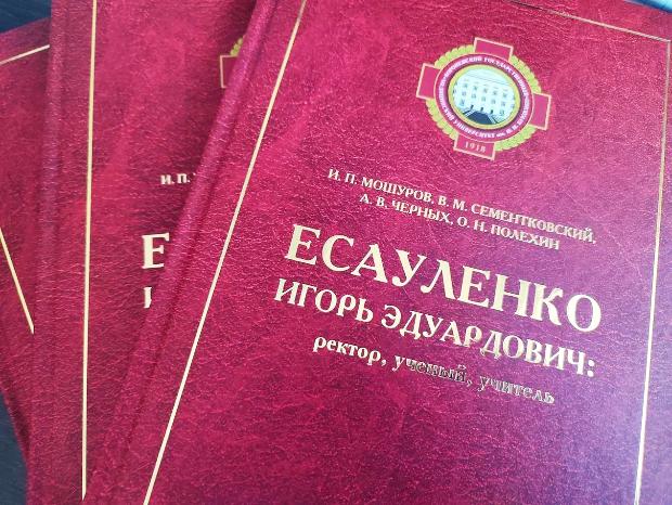 В ВГМУ им. Н. Н. Бурденко представили библиографическое пособие, посвящённое Игорю Эдуардовичу Есауленко