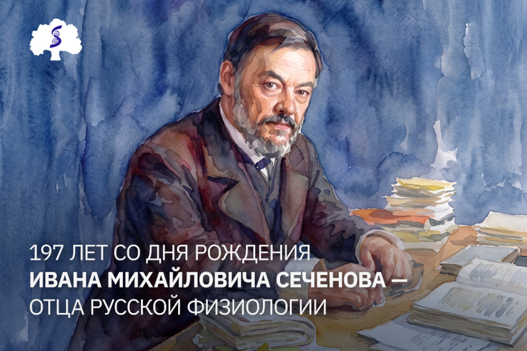 13 августа научное сообщество отмечает день рождения Ивана Михайловича Сеченова