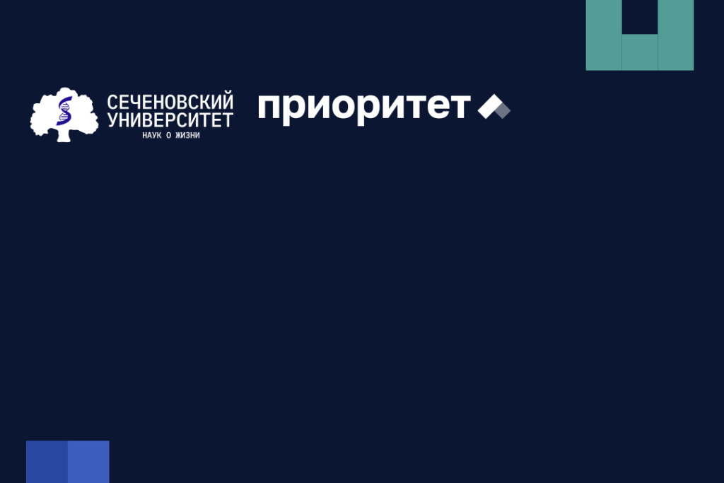 Наука быть Первым: Сеченовский Университет вновь в лидерах программы «Приоритет-2030»