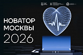 Семь проектов ученых Сеченовского Университета — в финале премии «Новатор Москвы»