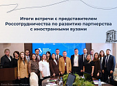 УГМУ на встрече совета проректоров: поддержка международных инициатив вузов и новые векторы развития