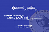 Медалями РАН наградили двух молодых ученых Сеченовского Университета