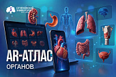 В Сеченовском Университете создают AR-атлас органов человека для подготовки студентов-медиков