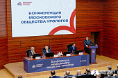 В Сеченовском Университете прошла первая конференция Московского общества урологов