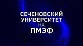 Сеченовский Университет расширяет стратегические партнерства на ПМЭФ для вывода медицинских инноваций