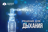 В Сеченовском Университете разработали инновационный спрей для лечения медикаментозного ринита
