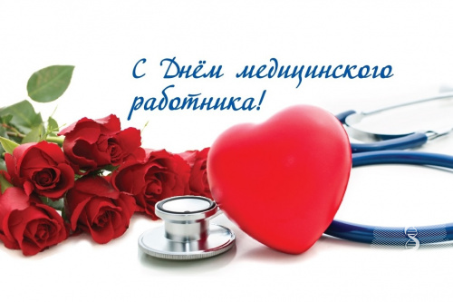 Пётр Глыбочко поздравил с Днем медицинского работника!