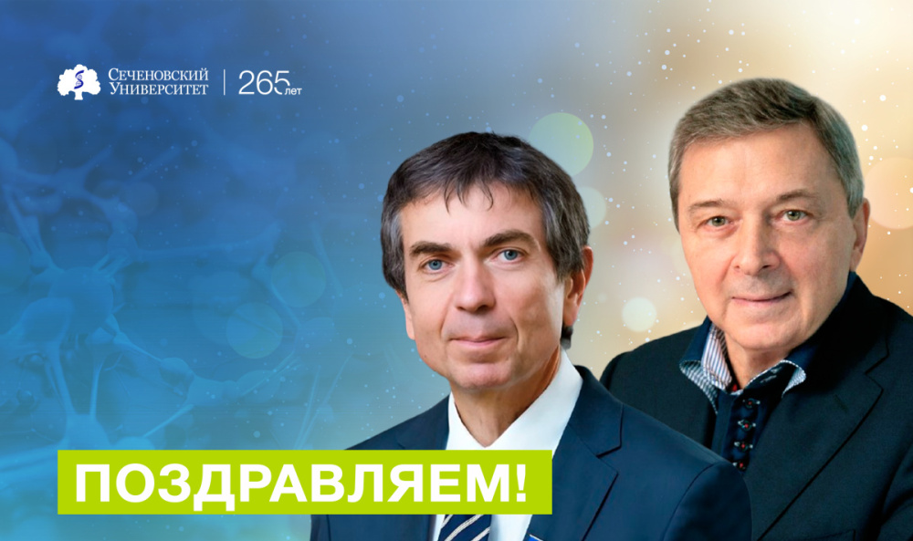Главную награду РАН по медицине получили двое ученых Сеченовского Университета
