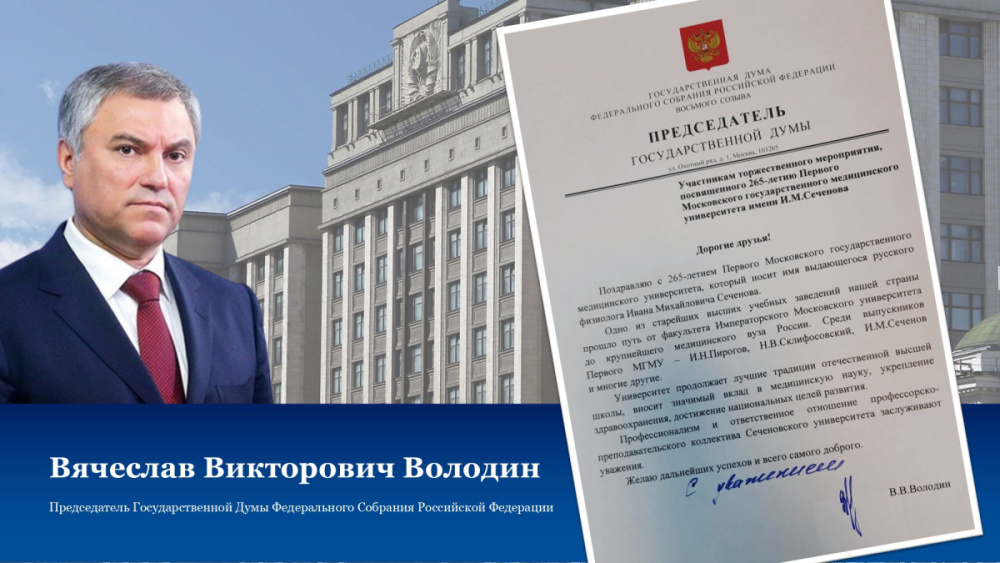 Вячеслав Володин отметил, что Сеченовский Университет вносит значимый вклад в достижение национальных целей развития
