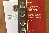 Пополнение коллекции Музея истории РНИМУ им. Н.И. Пирогова и Отечественной медицины