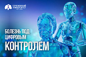 В России создают цифрового ассистента для людей с болезнью Паркинсона